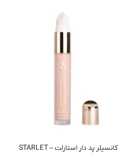 کانسیلر پد دار استارلت – STARLET